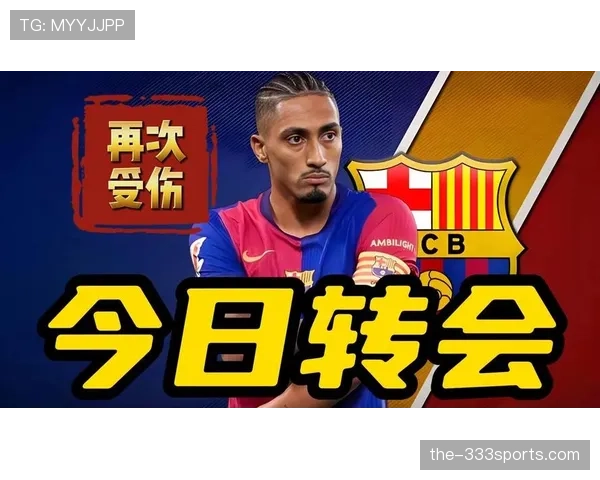 拉菲尼亚是否具备一线队主力级别的实力适配能力