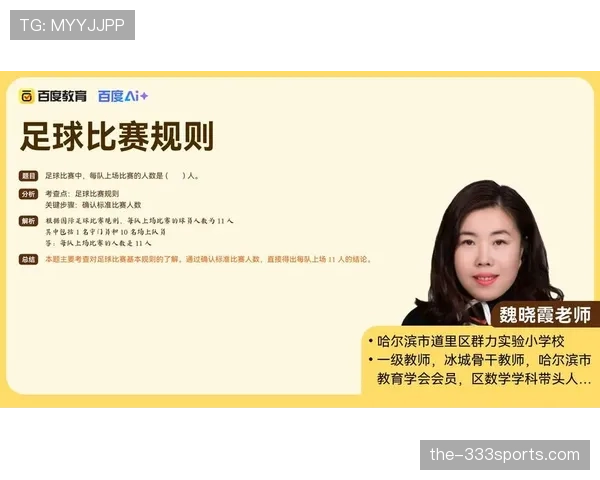 比赛人数规则有哪些关键细节容易被忽视？全面拆解足球场上的人数限制标准